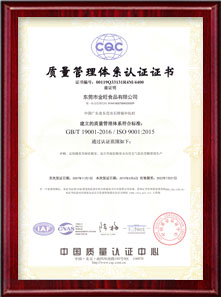 金旺質(zhì)量管理體系 金旺質(zhì)量管理體系